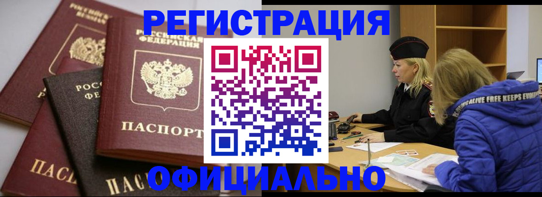 временная регистрация недорого в Тверской области