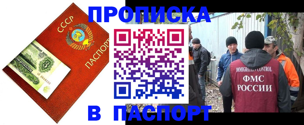 купить прописку в Тверской области