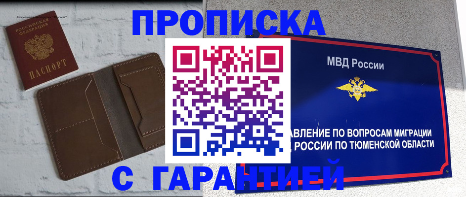 временная регистрация купить в Тверской области