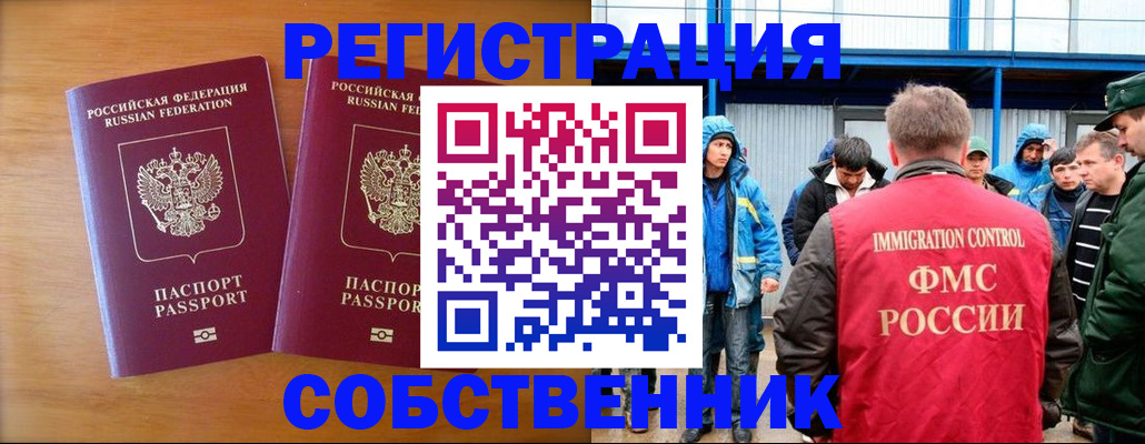 прописка от собственника в Тверской области